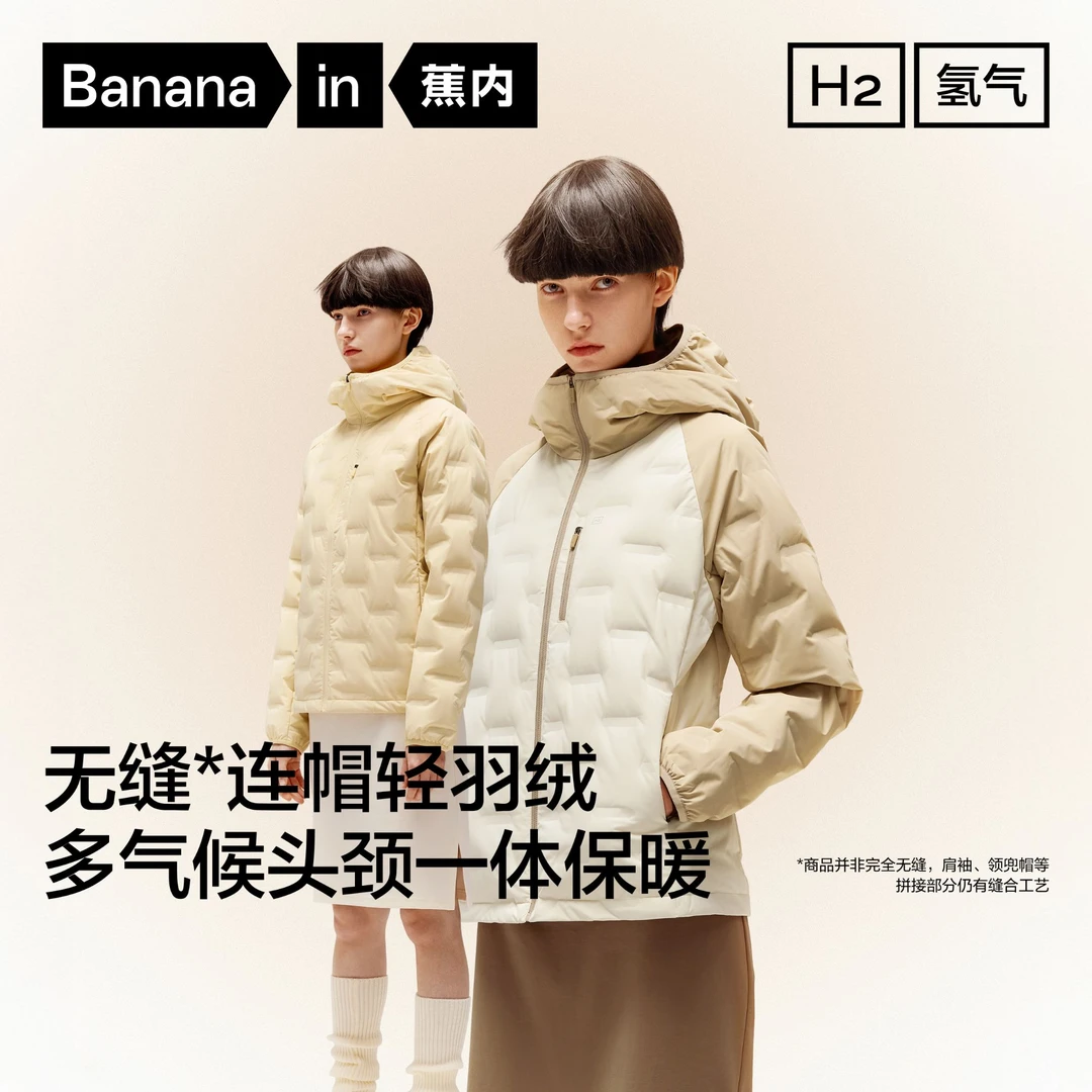 【2025新品】蕉内氢气502Air女士羽绒服连帽防风户外秋冬保暖外套