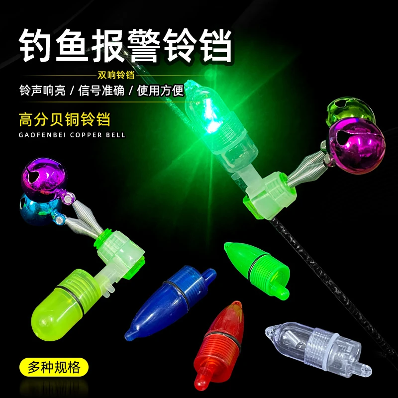 超响钓鱼铃铛高灵敏度防掉螺旋纯铜海竿铃铛夜光灯报警器钓鱼夹子