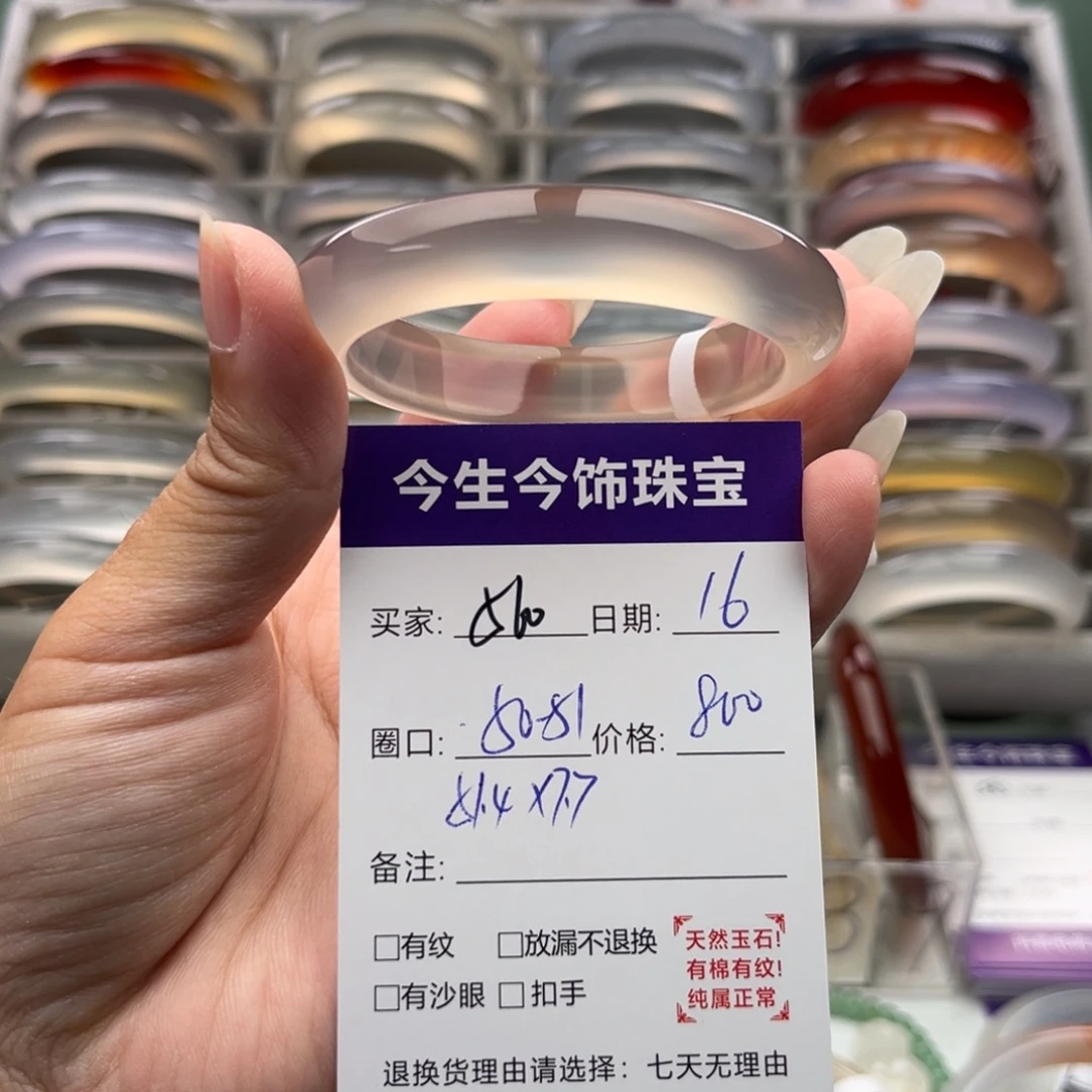 晚****玛瑙/玉髓未镶嵌手镯560