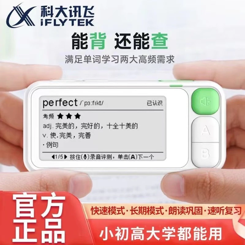 科大讯飞E听说单词通E100 单词机真人发音单词电子辞典护眼墨水屏