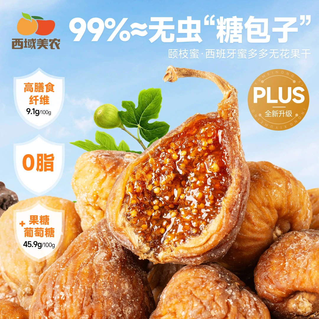 西域美农颐枝蜜蜜多多西班牙无花果干软糯香甜128g/罐软蜜