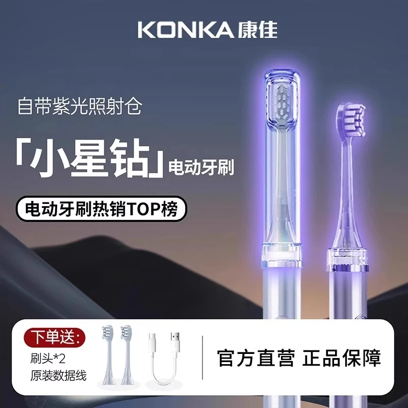 Konka/康佳小星钻电动牙刷声波磁悬浮全自动蓝光无菌仓家用便携