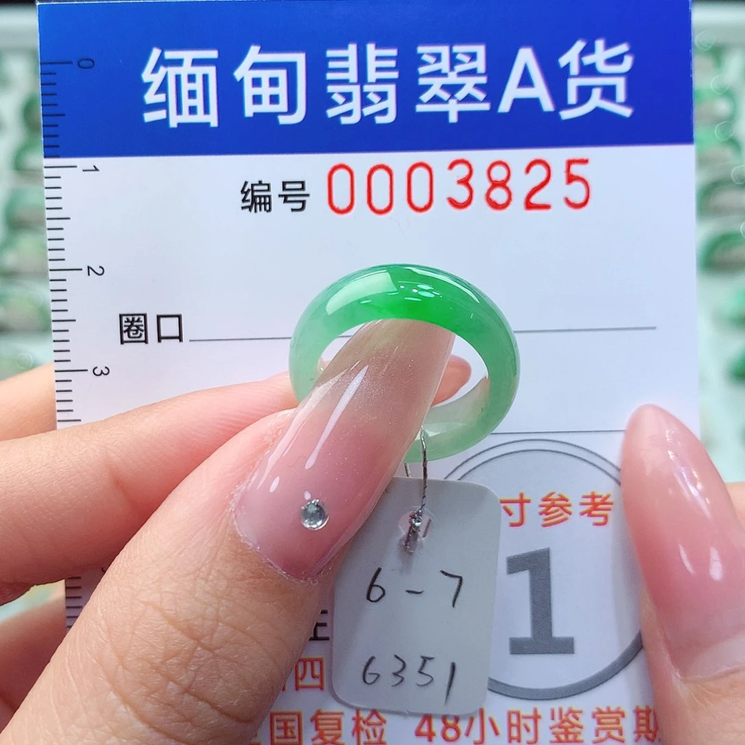 翡翠戒指未镶嵌6.7号