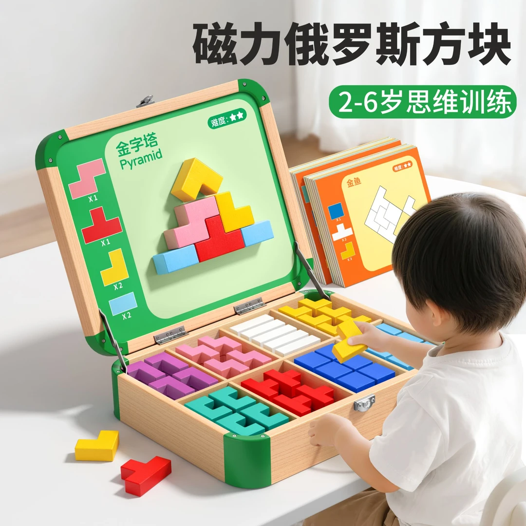 磁力俄罗斯方块积木拼图玩具2到3岁儿童木质3d立体益智3到6岁WJ