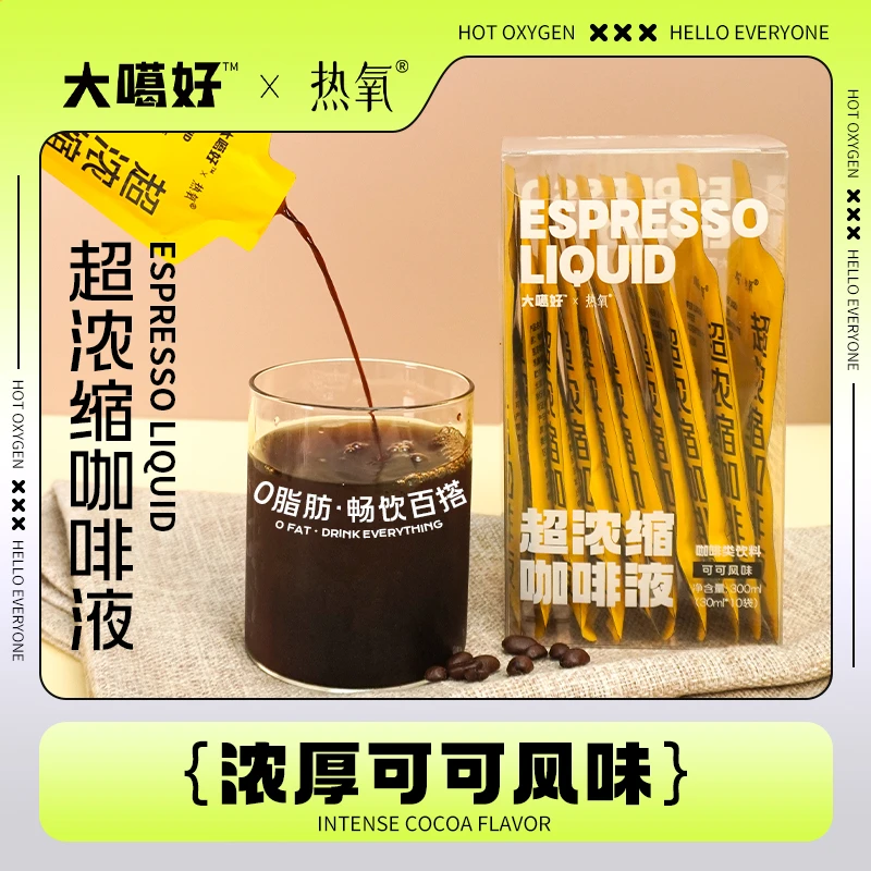 热氧超浓缩咖啡液