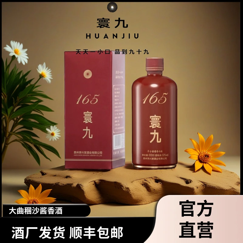 寰九165酒茅台镇大麯稛沙酱香酒500ml纯粮酿造1白酒瓶装53度
