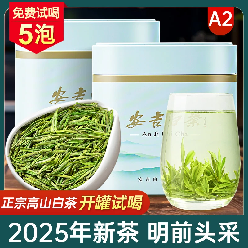 茶叶白茶安吉绿茶2025新茶礼盒装送礼长辈自己喝官方正品旗舰店
