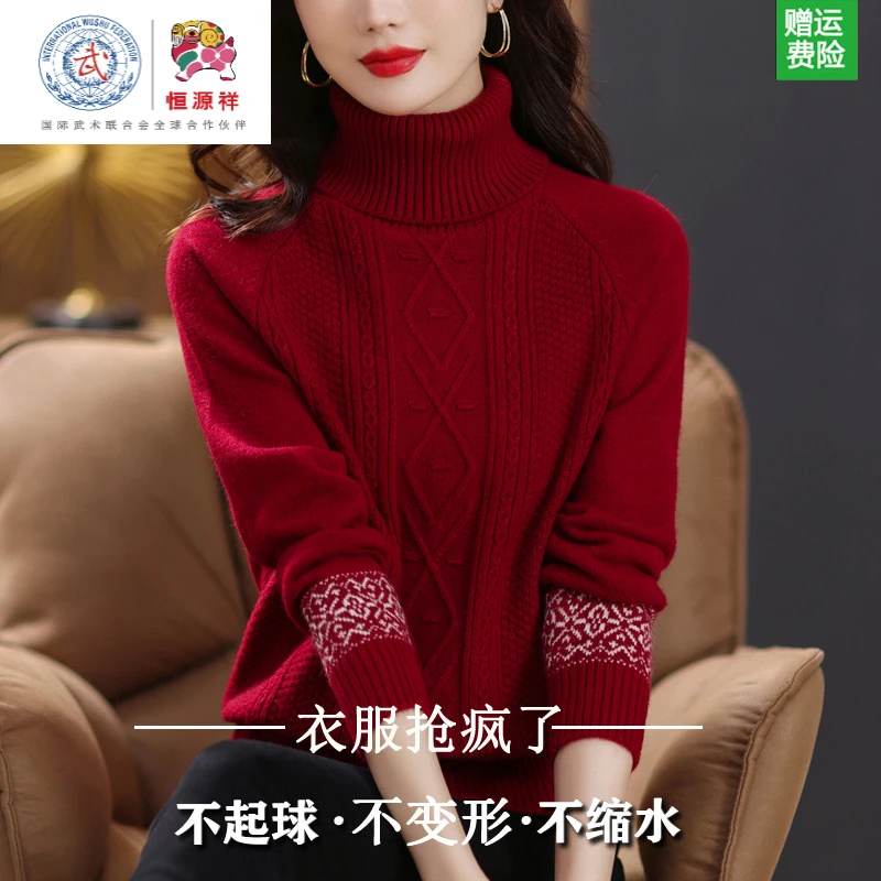 恒源祥集团彩羊100羊毛衫女提花毛衣高领秋冬加厚宽松针织打底羊