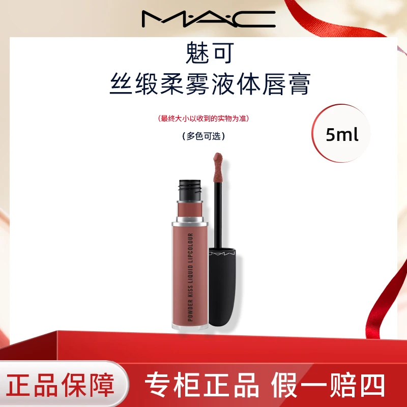 M.A.C/魅可液体唇膏5ml尤雾弹唇釉【多色可选】裸色系高级丝绒哑光