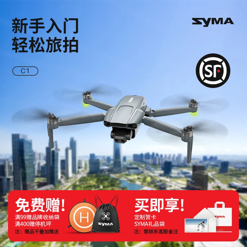SYMA司马C1专业三轴防抖云台入门6K高清长距离续航专业航拍无人机