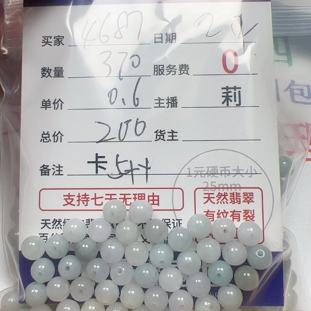 【闪购商品】翡翠手链未镶嵌4****卡5++