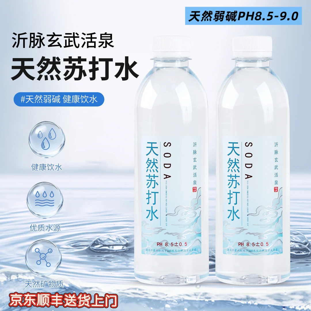 沂脉山泉新包装玄武活泉天然弱碱小分子低氘苏打水正品100%纯天然