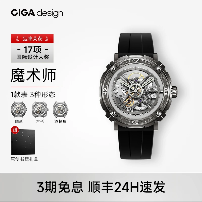 CIGA design/玺佳M系列魔术师双面镂空自动男士机械腕表个性手表