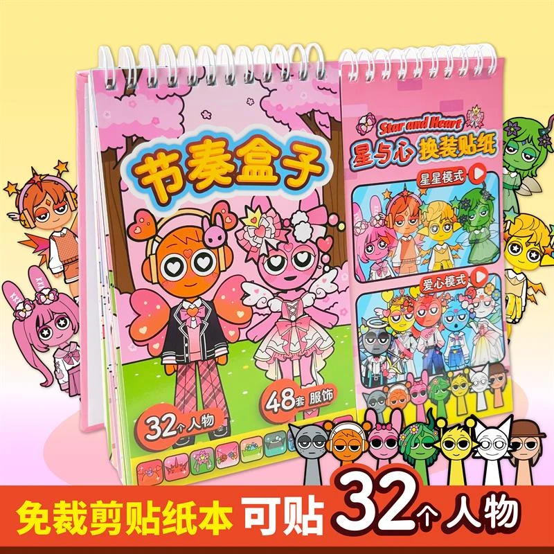 节奏盒子换装贴纸卡通线圈贴画本女孩宝宝贴贴画专注力儿童贴纸书