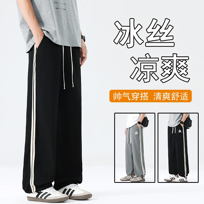 青少年学生夏季新款冰感速干休闲裤男生薄款垂感高弹力直筒裤