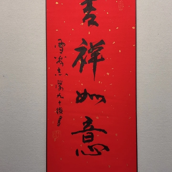 书法于志学书法作品