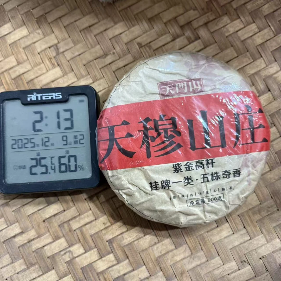2015年天穆山庄天门山紫金高杆普洱生茶饼200克HYCY2号12月9日