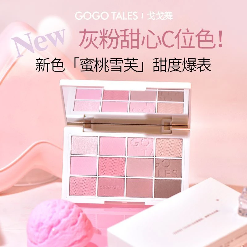 GOGOTALES戈戈舞粉雾少女12色眼影盘奶茶大地色网红珠光哑光细闪