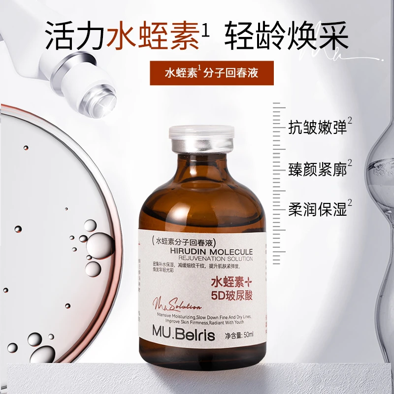 【主播宠粉】水蛭素分子回春液