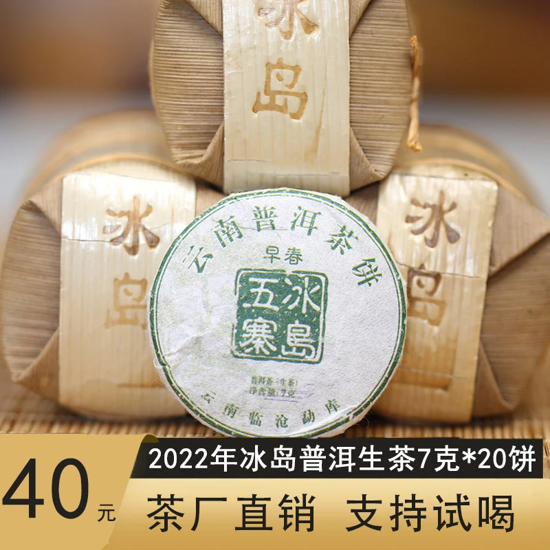 2022年冰岛玲珑普洱茶生茶7gx20饼茶饼云南勐库古树茶叶