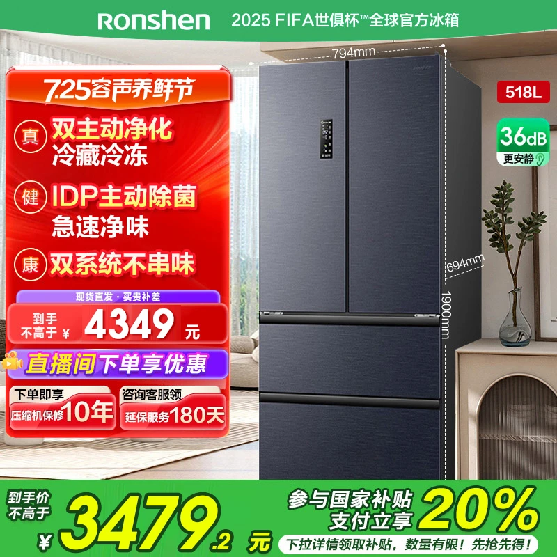 国家补贴丨容声518升灰色双净主动除菌双系统法式四开门买冰箱