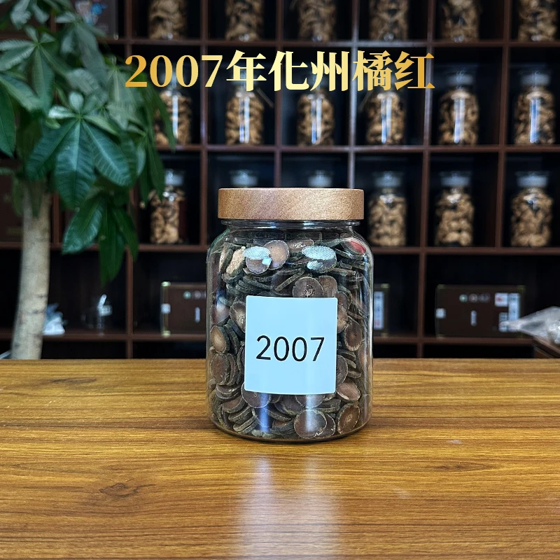 【皮皮金】2007年桔红（橘红）片代用茶500g化州橘红