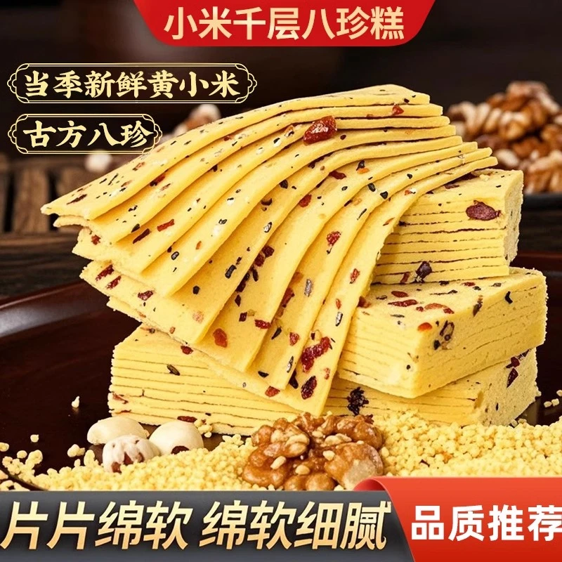 小米千层茯苓八珍糕营养轻食健康代餐早餐独立小包装代糖老人小孩