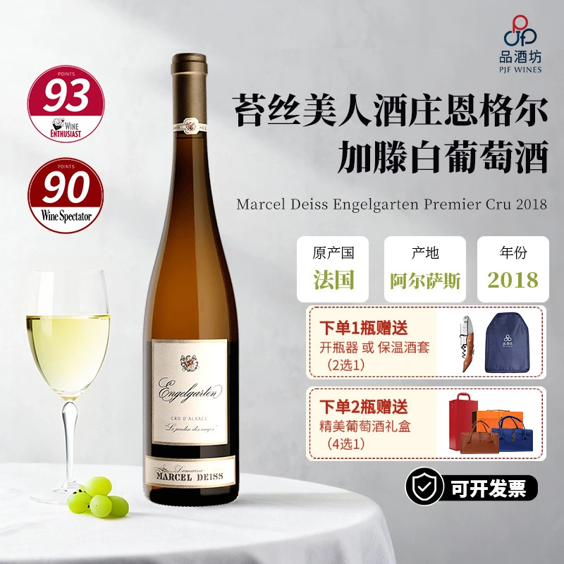 法国 苔丝美人酒庄Domaine Marcel Deiss 2018恩格尔加滕白葡萄酒