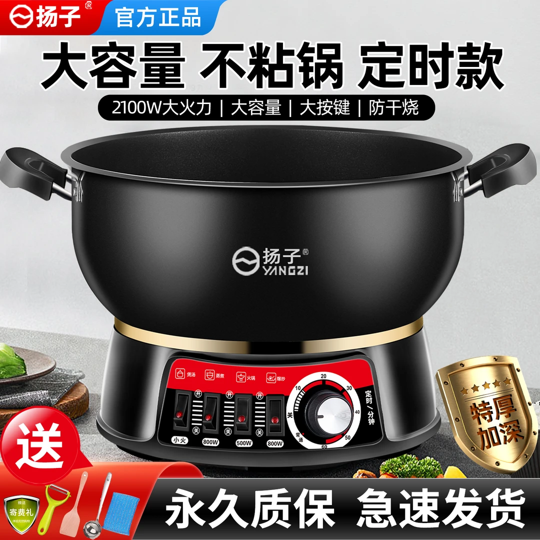 扬子多功能电炒锅家用电热锅电煮锅插电加厚蒸煮一体式电蒸锅火锅