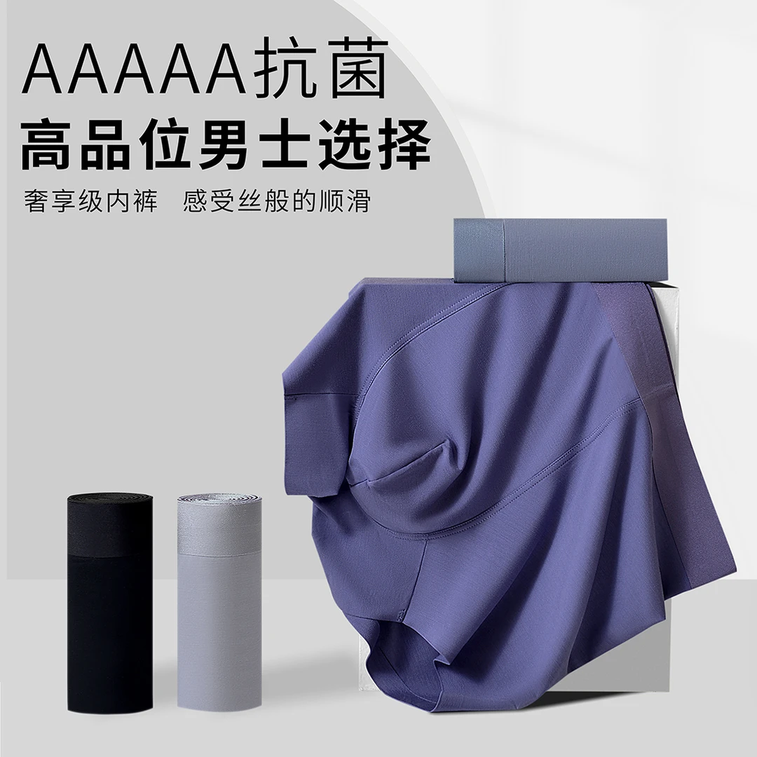 80S兰精莫代尔亲肤舒适无痕透气5A抑菌男士内裤中腰男平角裤