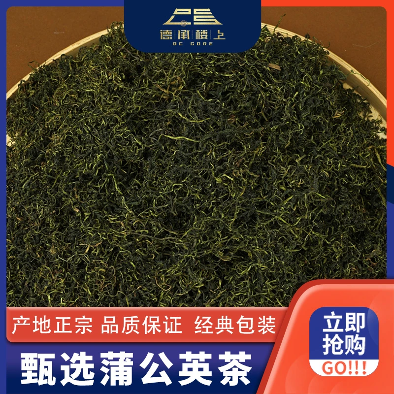 德承行甄选 干货蒲公英茶