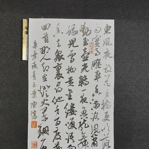 书法中书协陈伟书法惠友