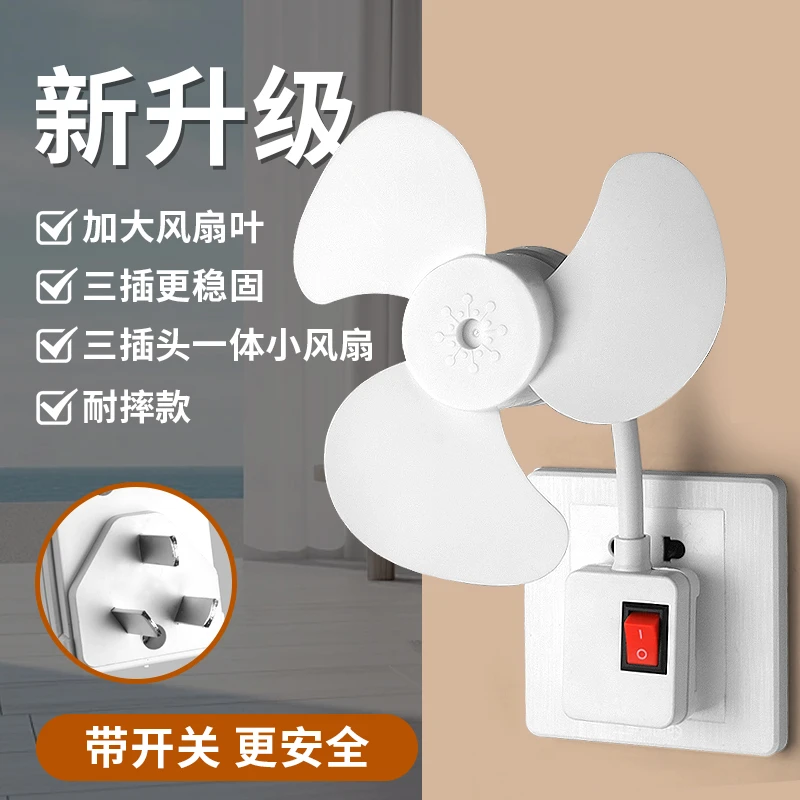 2025一体式三插头小风扇带开关强风静音家用耐摔厨房卧室床头宿舍