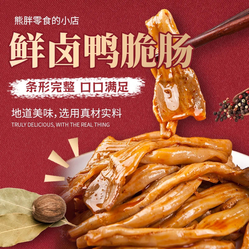 鸭脆肠鸭板肠肉类卤味新鲜藤椒味追剧解馋开袋即食卤味休闲零食