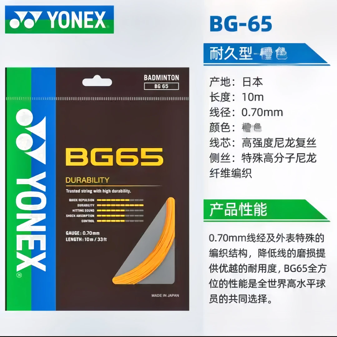 【穿线专拍】尤尼克斯羽毛球拍线