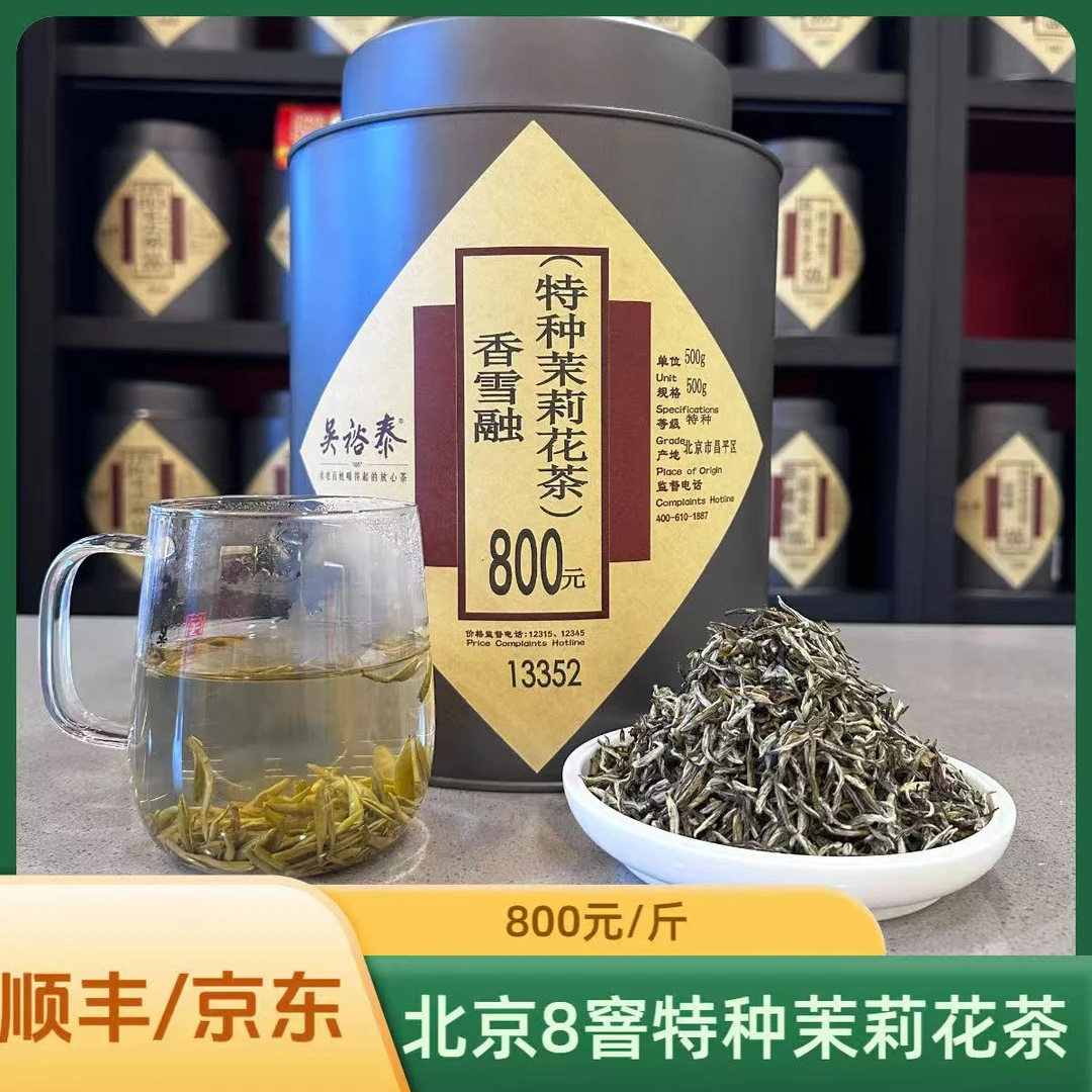 北京吴裕泰茉莉香雪融花茶八窨新茶浓香一芽一叶袋装实体店发货