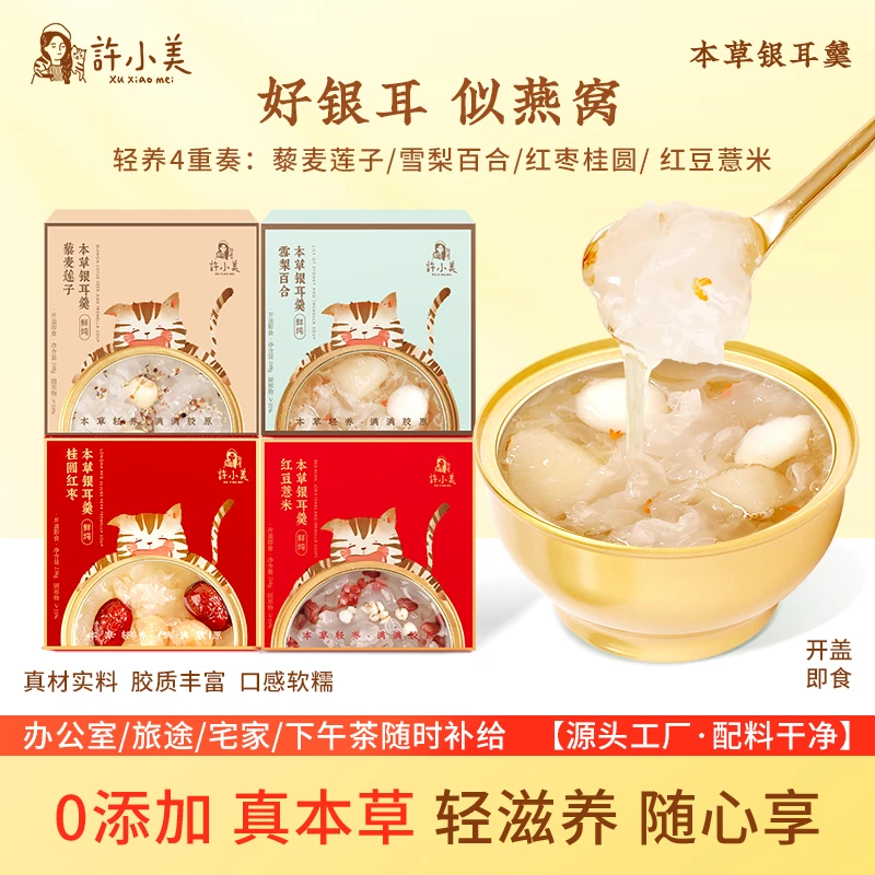 许小美雪梨百合红豆薏米即食银耳羹248g*6碗速食胶质浓稠鲜炖代餐