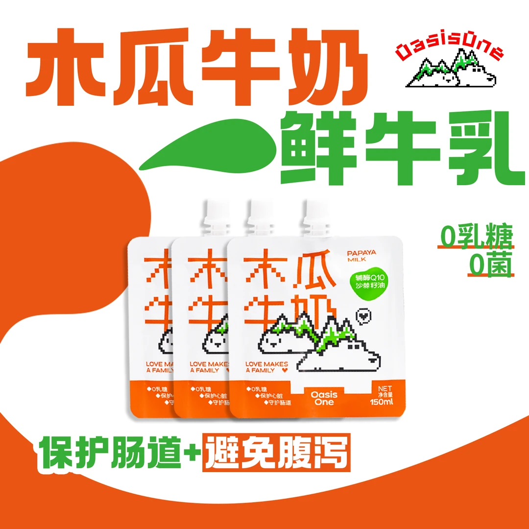 OasisOne奶0乳糖木瓜牛奶护心补水守护特加辅酶Q10成宠物宠物牛奶