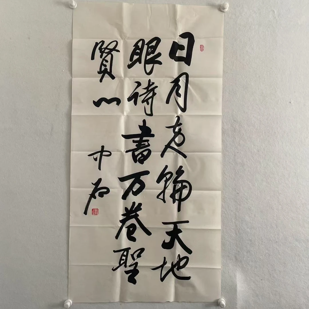 5645欧阳中石 书法 带作品集 138×69