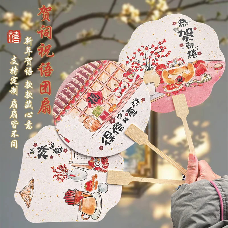 贺词吉语古风加厚宣纸团扇节日送礼活动礼品国潮卡通手绘风竹柄扇