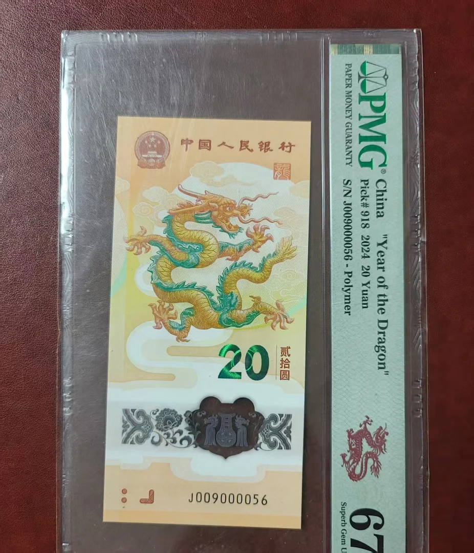 龙钞六龙珠金马王 009000056 多样性发货