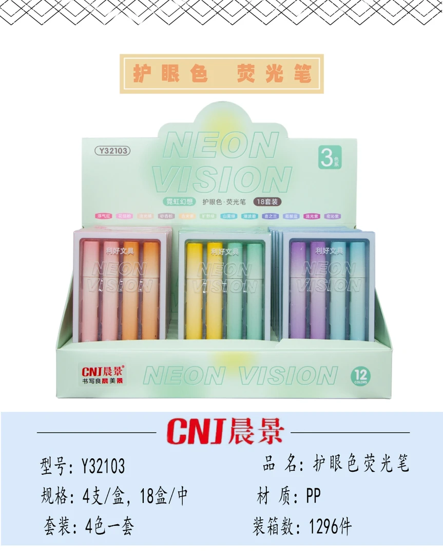 32103护眼色四支装荧光笔一单18套