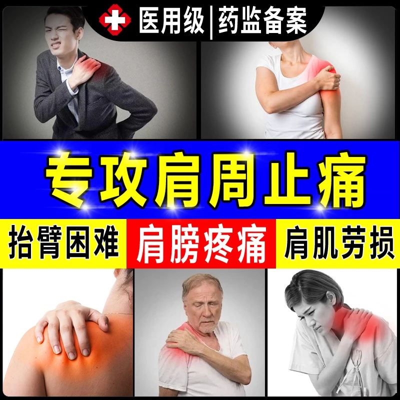 肩周炎关节炎颈椎病腰椎间盘突出腰肌劳损足跟痛骨质增生滑膜炎腱鞘炎跌打损伤扭挫伤辅助消炎消肿止痛药颐远红外治疗凝胶