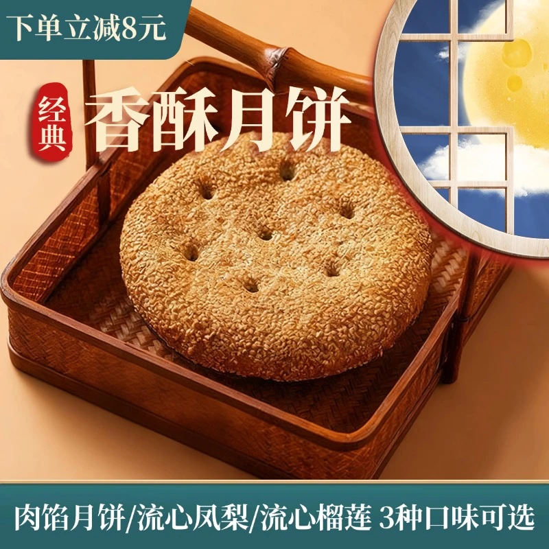 正宗纯手工酥皮月饼传统糕点休闲小吃