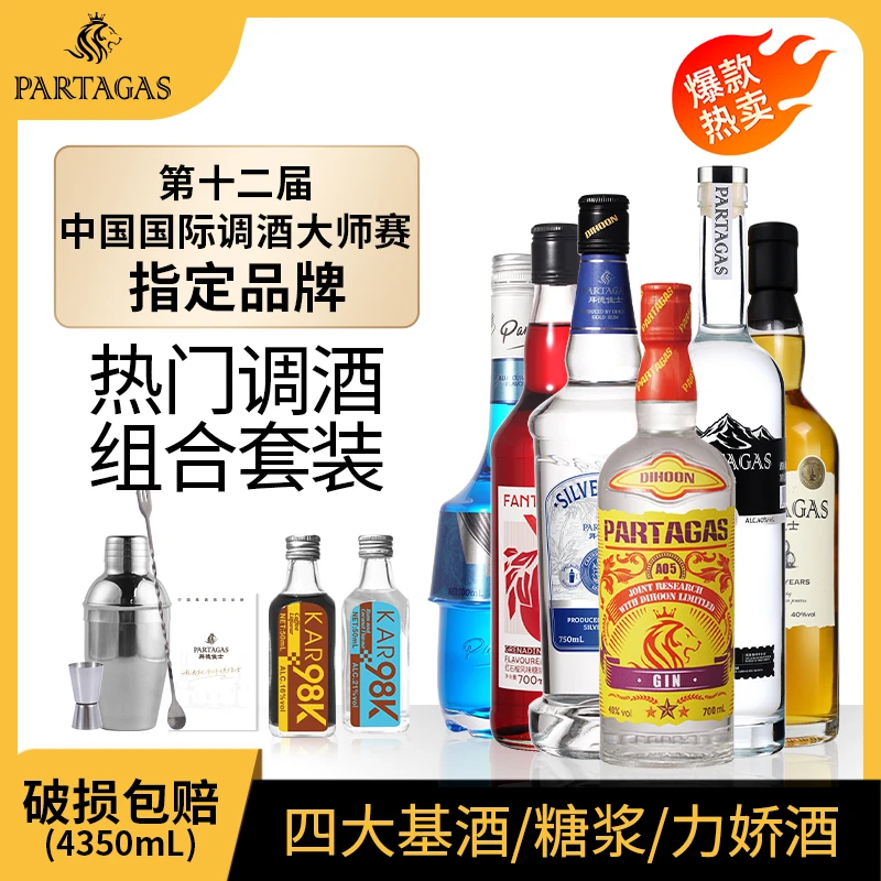 拜德佳士基酒调酒基酒生命之水蓝橙朗姆酒居家微醺一套配齐轻松调