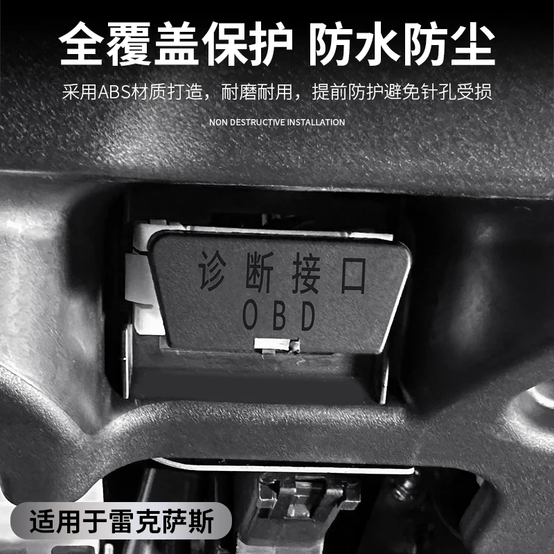 适用雷克萨斯OBD接口保护罩ES/RX/NX/UX/RZ电脑诊断口防尘防水盖