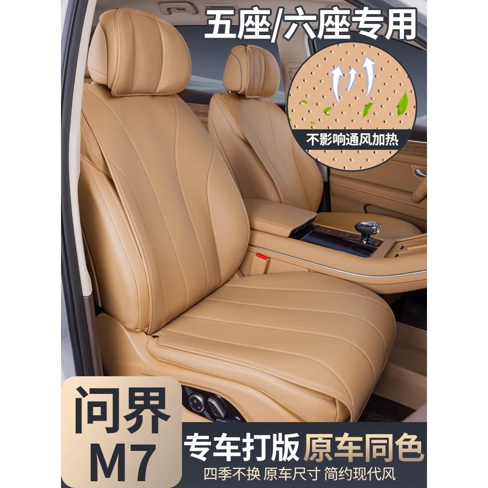适用于问界M7座垫24新款M7座套五/六座换新版改装饰专用汽车坐垫