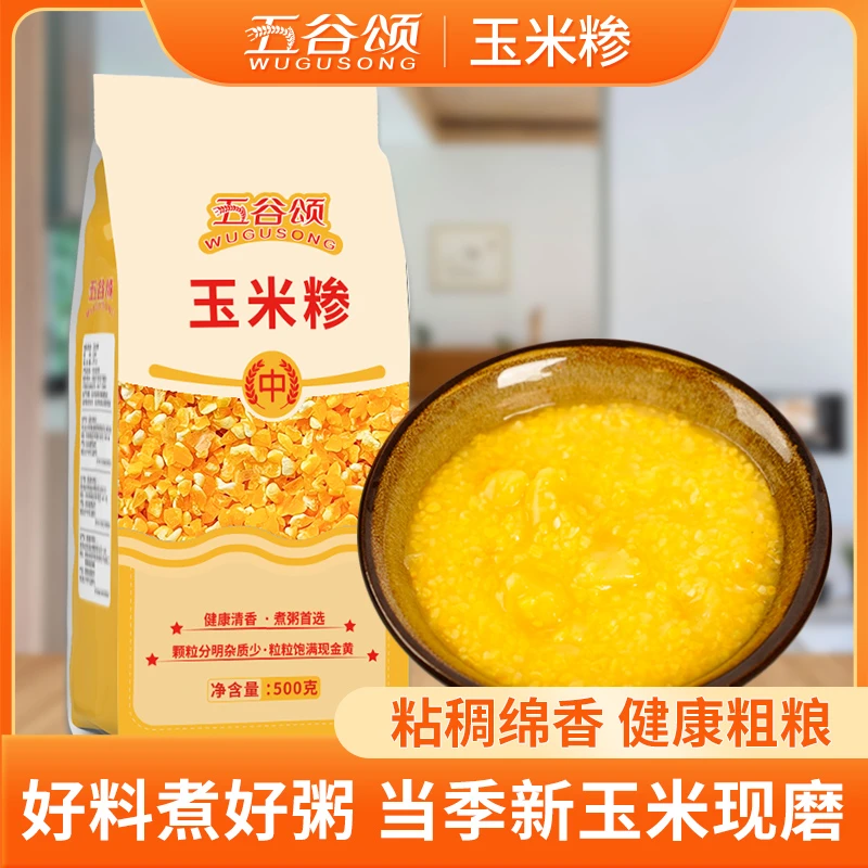 500g五谷颂玉米糁中糁