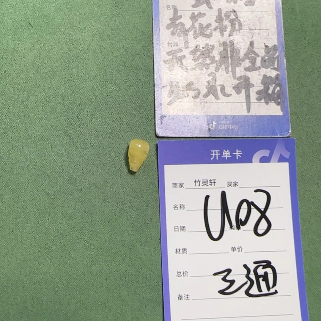 诸***遂未镶嵌琥珀珠宝奇石三通