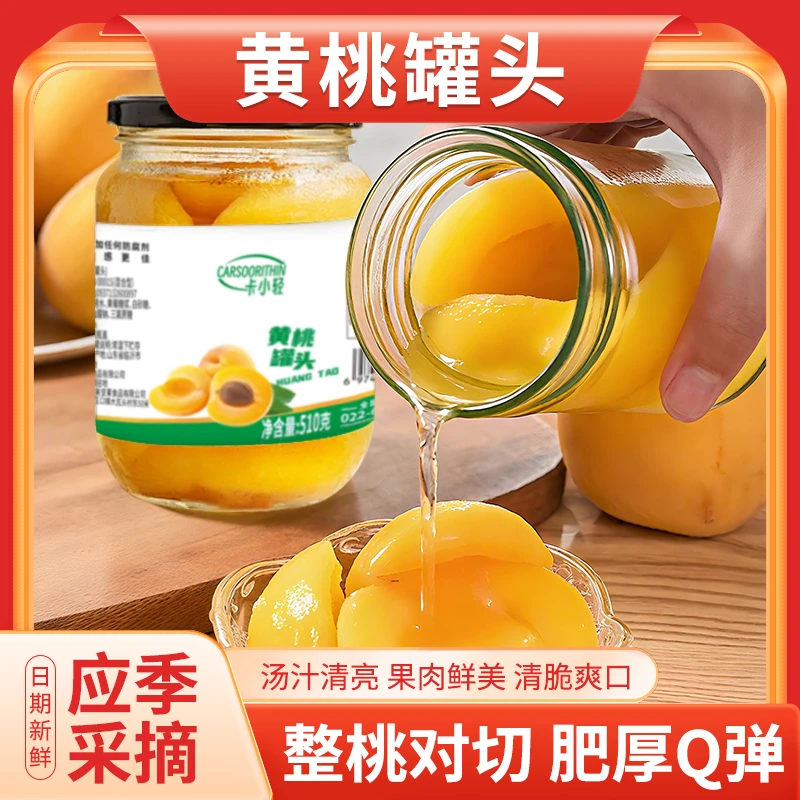 【卡小轻】新鲜黄桃罐头水果510克/罐四罐一箱即食罐头美味解馋